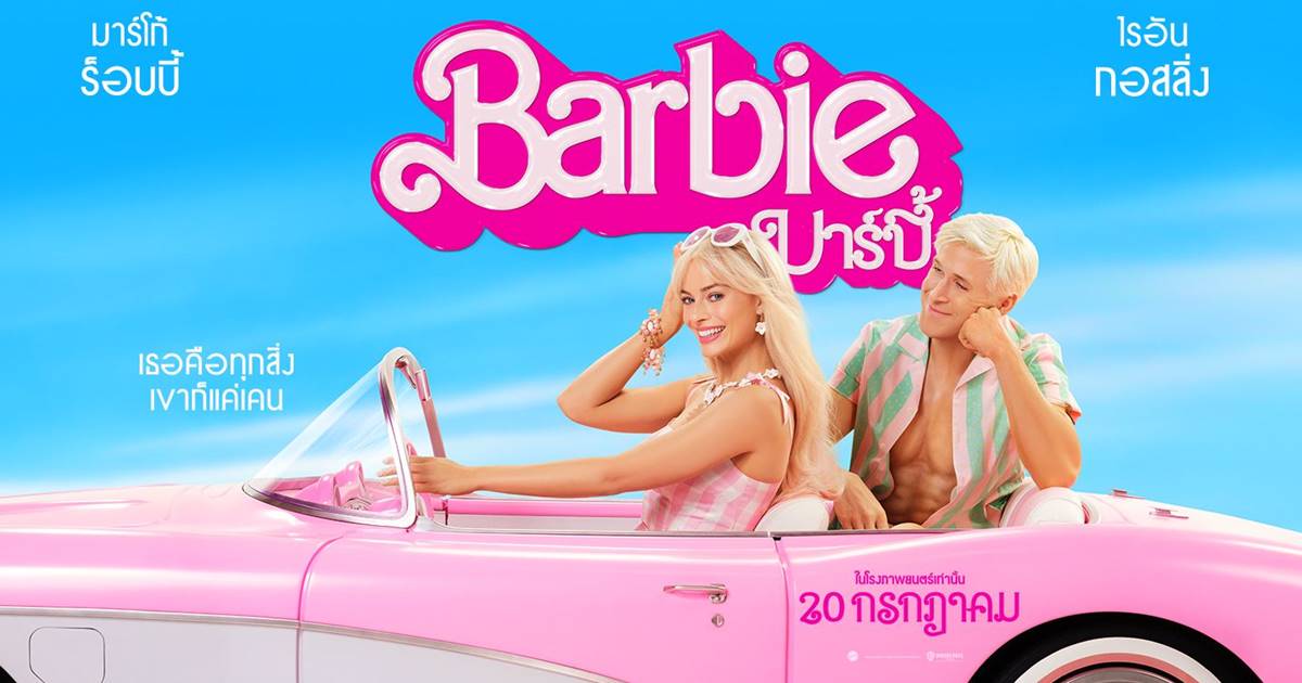 Movie Review : BARBIE
